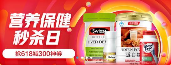 京東618營養保健盛宴 滿299減150、第2件半價，高性價比開啟全民健康消費新篇章